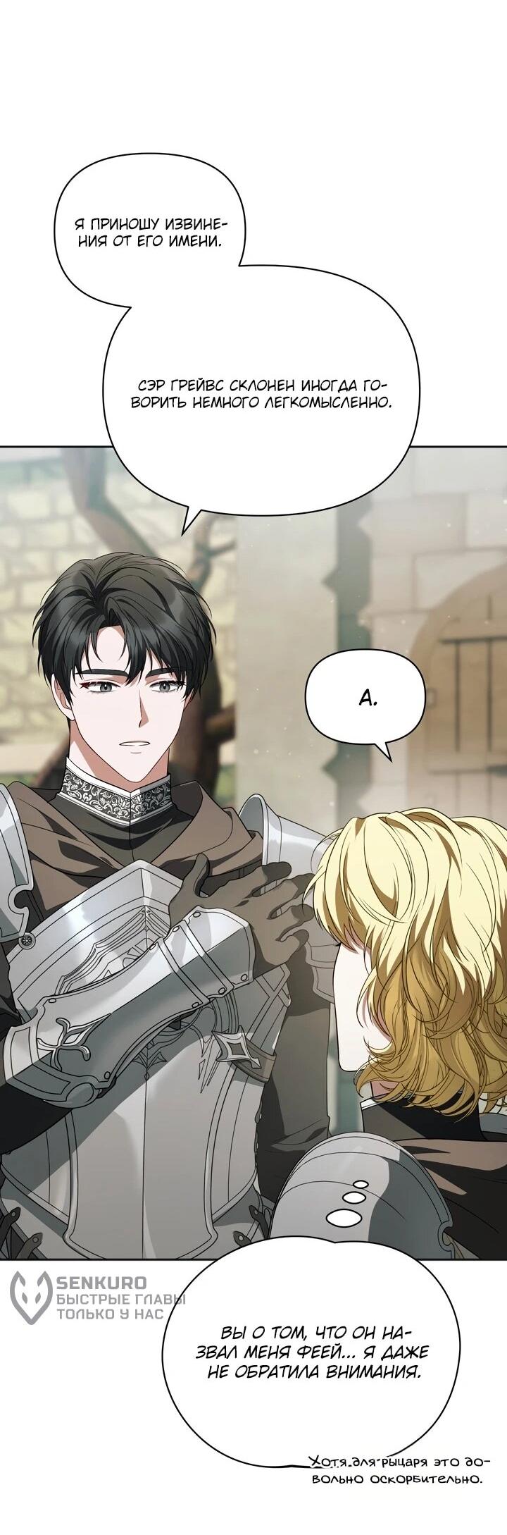 Манга Золотой рыцарь - Глава 14 Страница 62