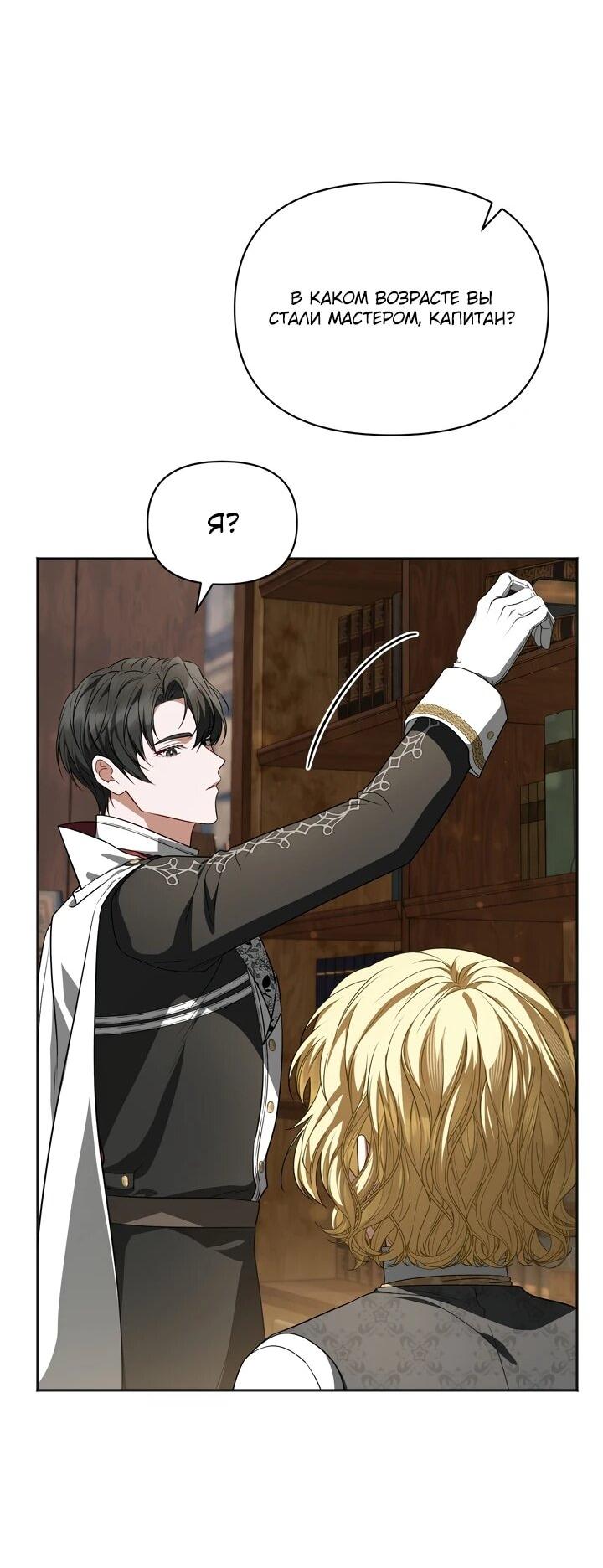 Манга Золотой рыцарь - Глава 14 Страница 20