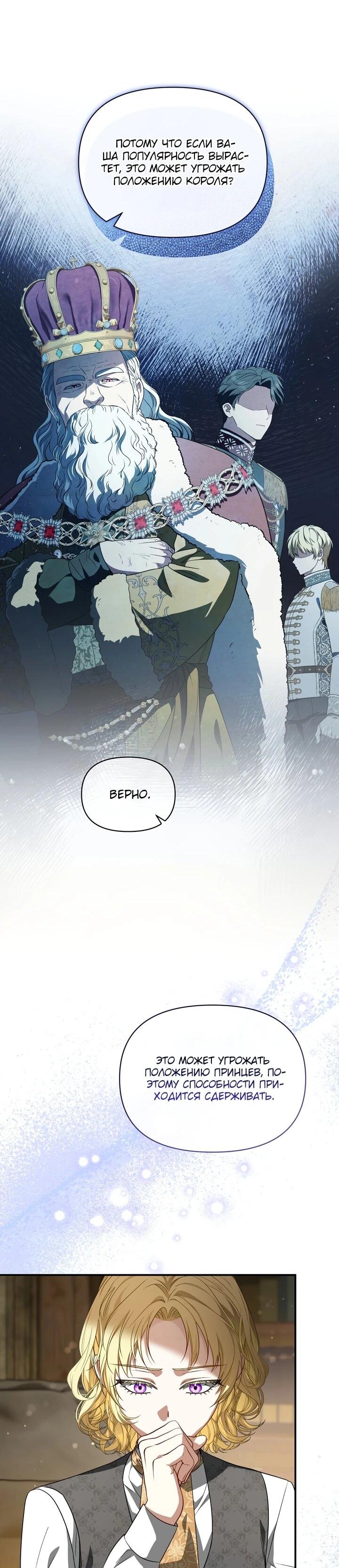Манга Золотой рыцарь - Глава 14 Страница 28