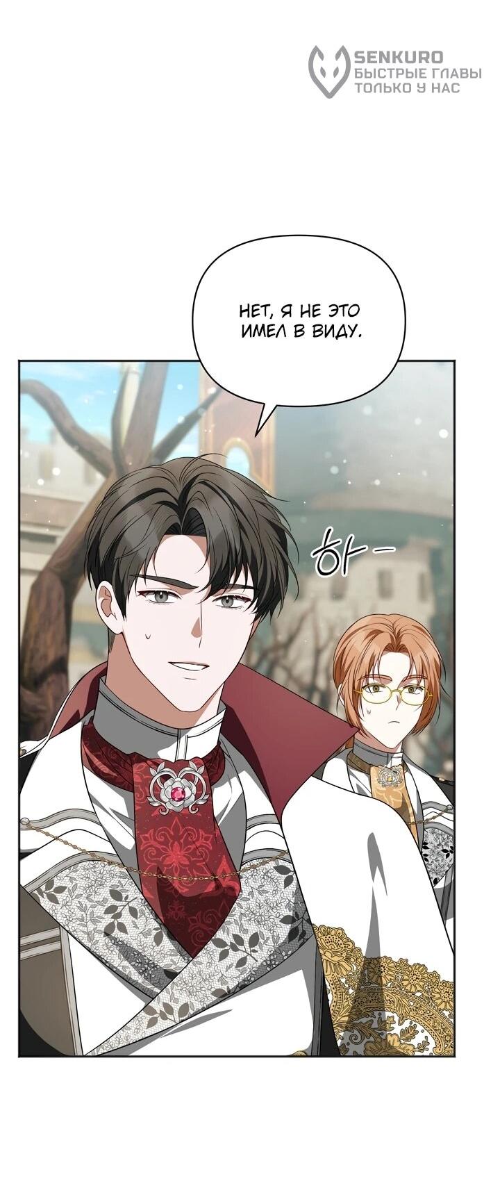 Манга Золотой рыцарь - Глава 14 Страница 46