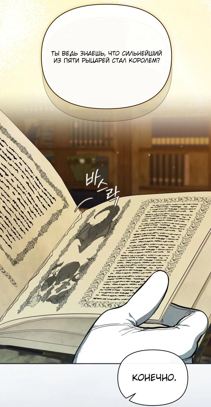 Манга Золотой рыцарь - Глава 14 Страница 6