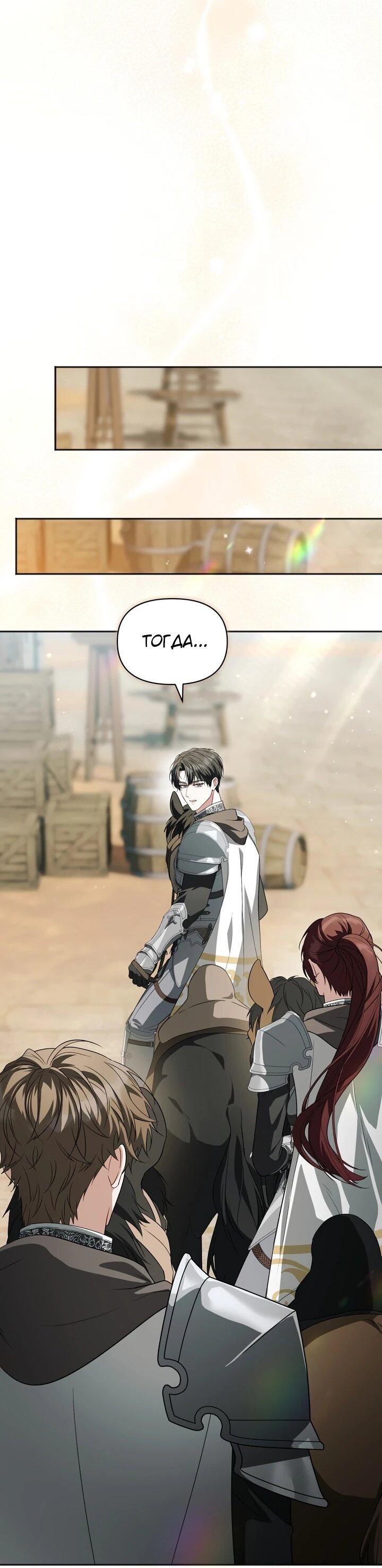 Манга Золотой рыцарь - Глава 14 Страница 64