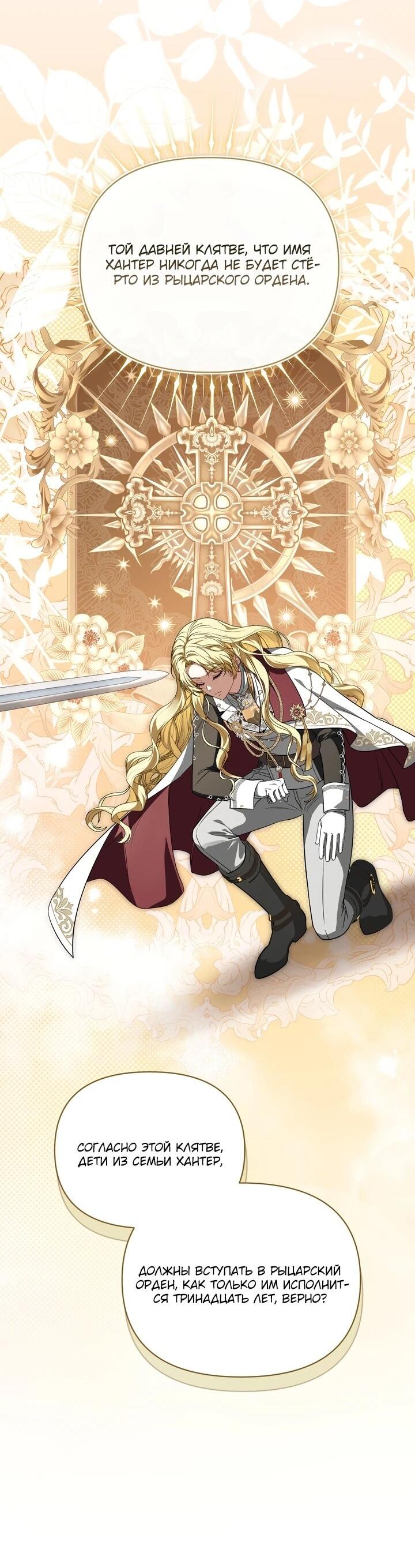 Манга Золотой рыцарь - Глава 11 Страница 50