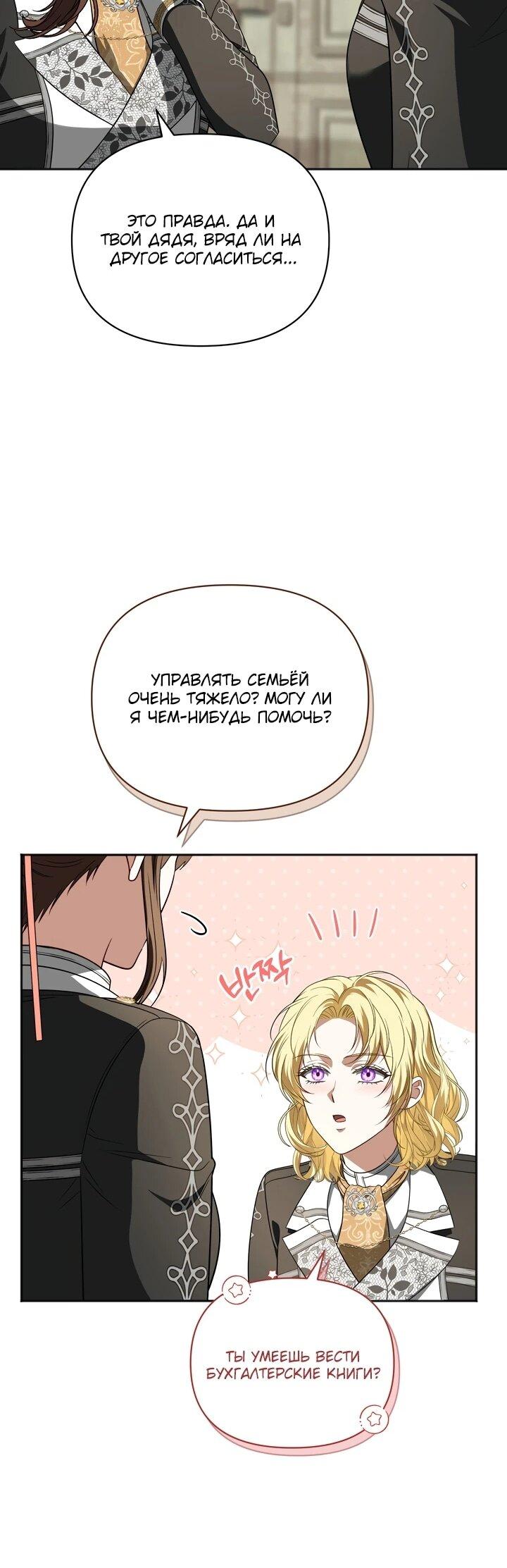 Манга Золотой рыцарь - Глава 11 Страница 65