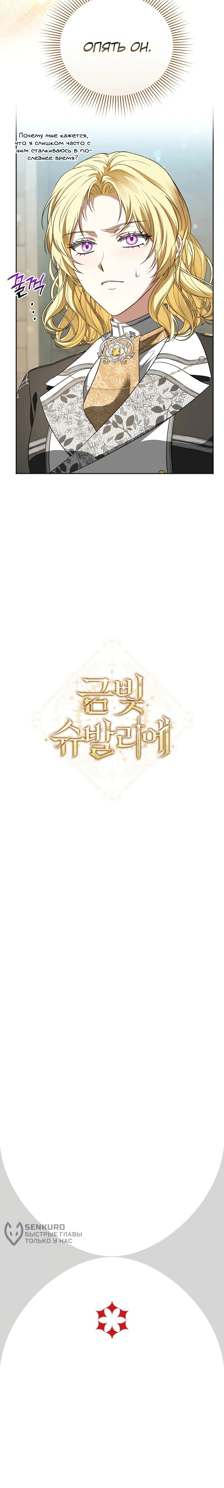 Манга Золотой рыцарь - Глава 11 Страница 70