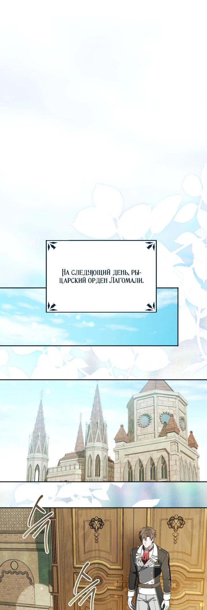 Манга Золотой рыцарь - Глава 11 Страница 34