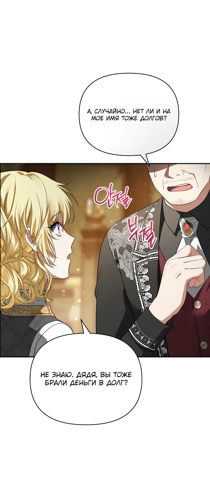 Манга Золотой рыцарь - Глава 9 Страница 25
