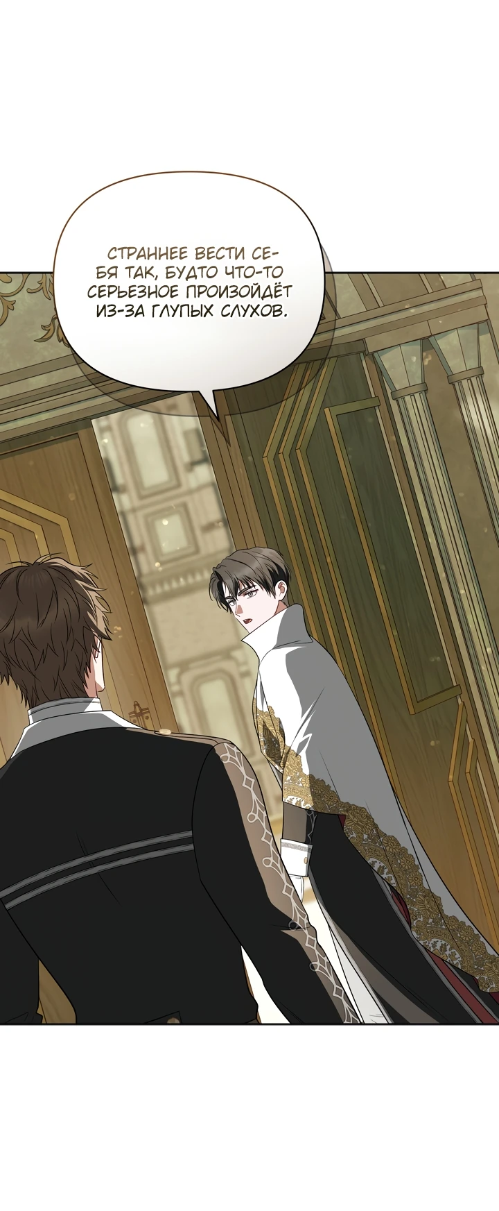 Манга Золотой рыцарь - Глава 9 Страница 53