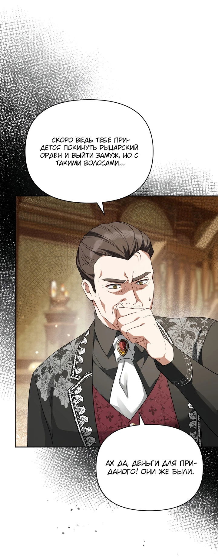 Манга Золотой рыцарь - Глава 9 Страница 20