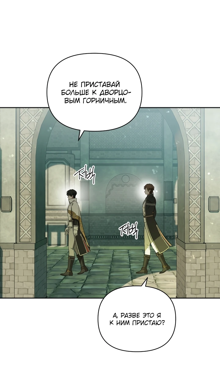 Манга Золотой рыцарь - Глава 9 Страница 48