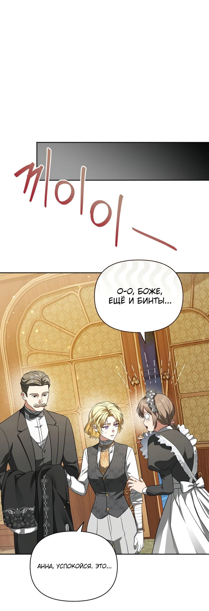 Манга Золотой рыцарь - Глава 9 Страница 12