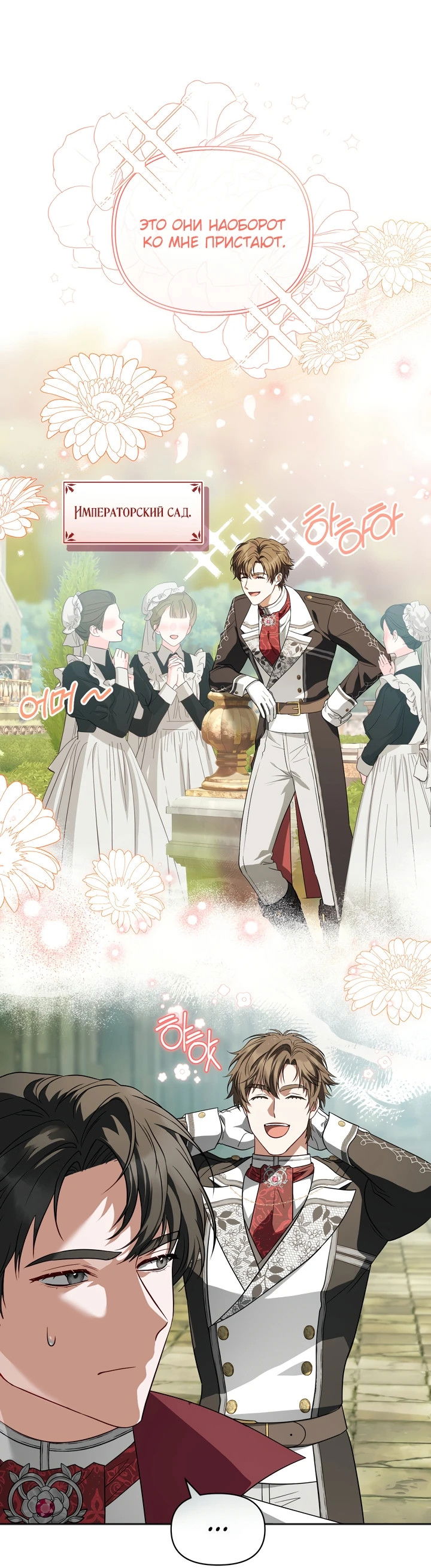 Манга Золотой рыцарь - Глава 9 Страница 49