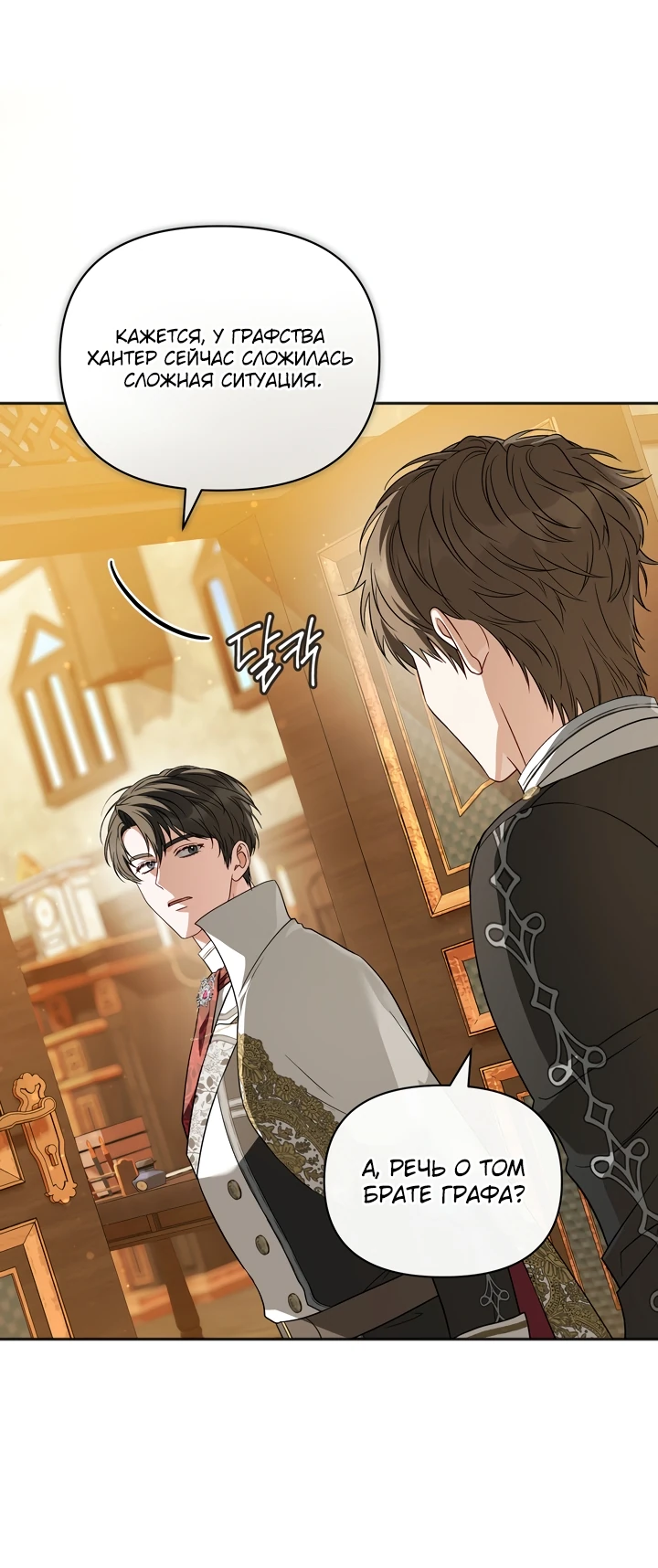 Манга Золотой рыцарь - Глава 7 Страница 24