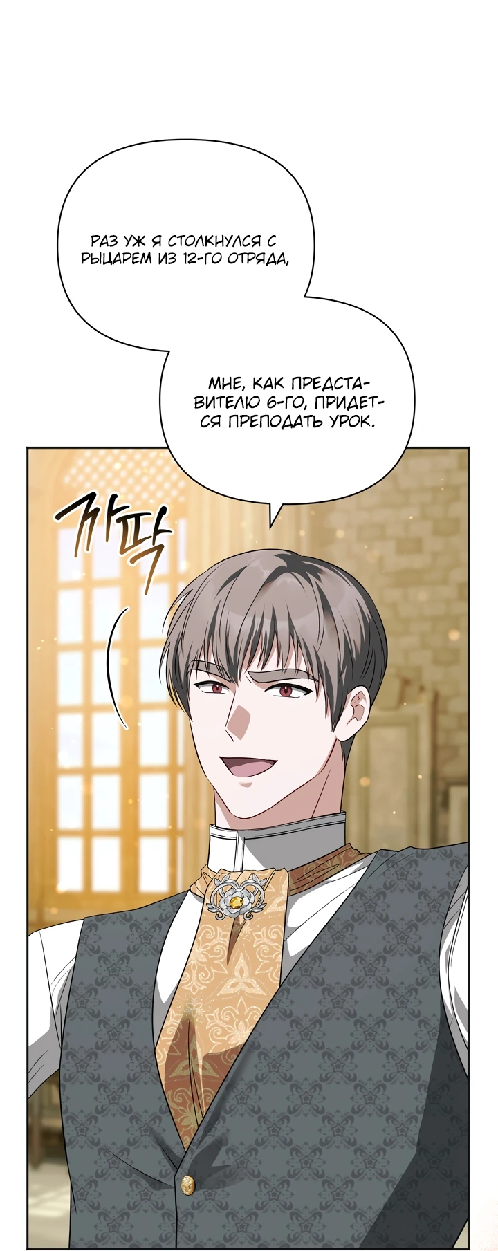 Манга Золотой рыцарь - Глава 7 Страница 58