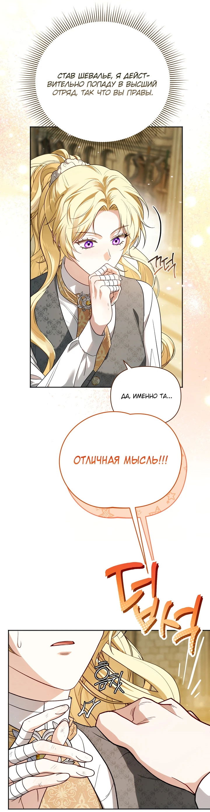 Манга Золотой рыцарь - Глава 4 Страница 31
