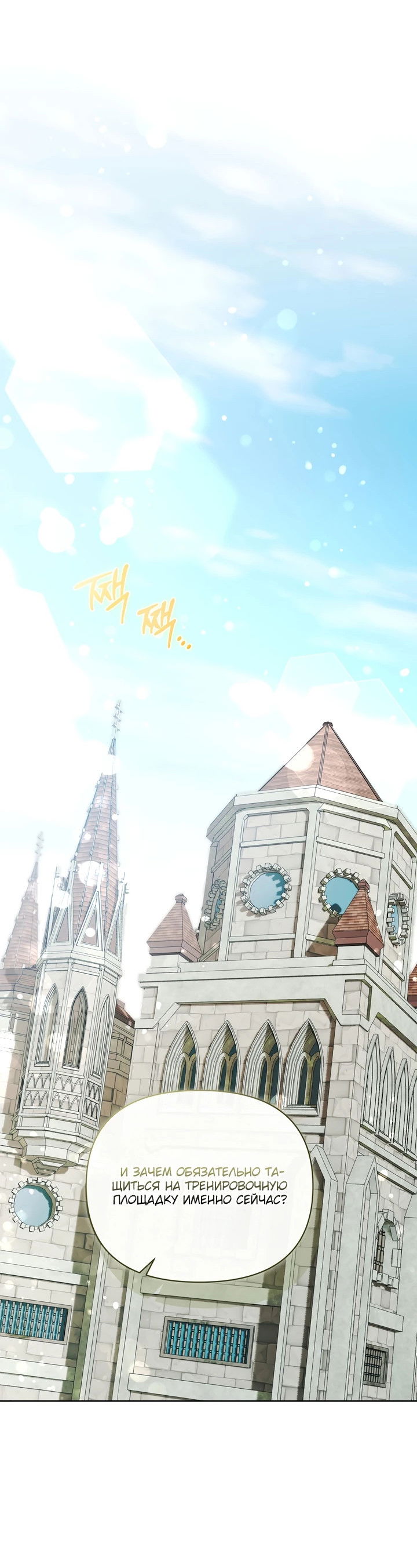 Манга Золотой рыцарь - Глава 4 Страница 7