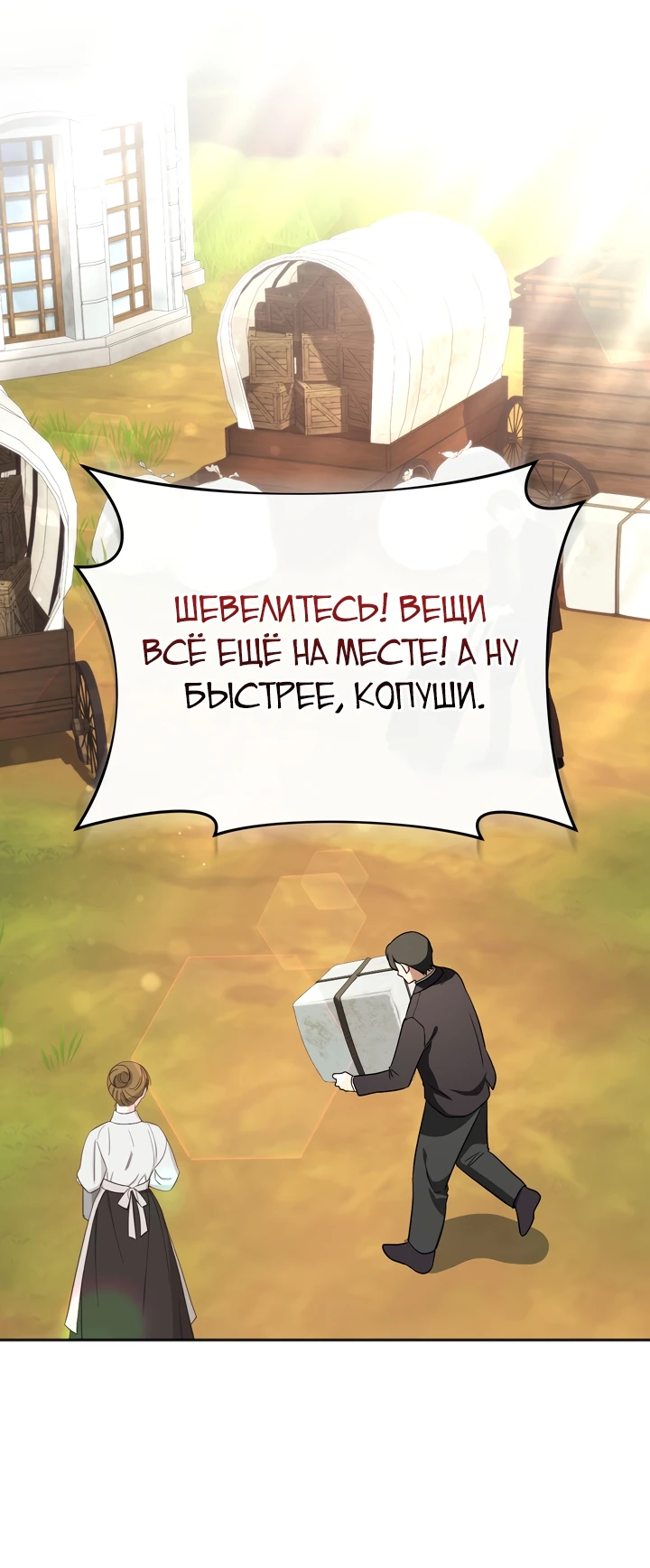 Манга Золотой рыцарь - Глава 3 Страница 63