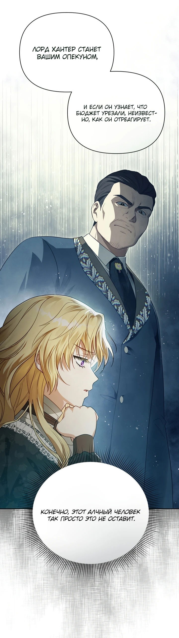 Манга Золотой рыцарь - Глава 3 Страница 54