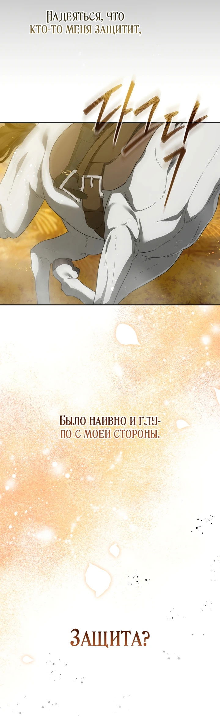 Манга Золотой рыцарь - Глава 3 Страница 22