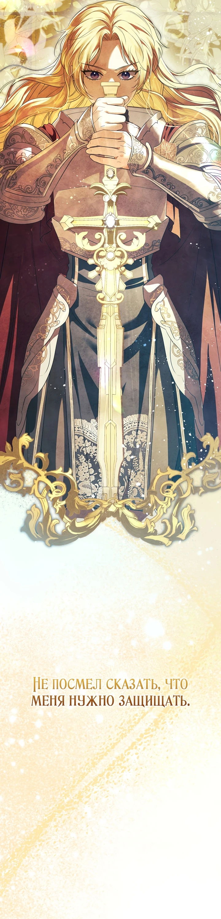 Манга Золотой рыцарь - Глава 3 Страница 25