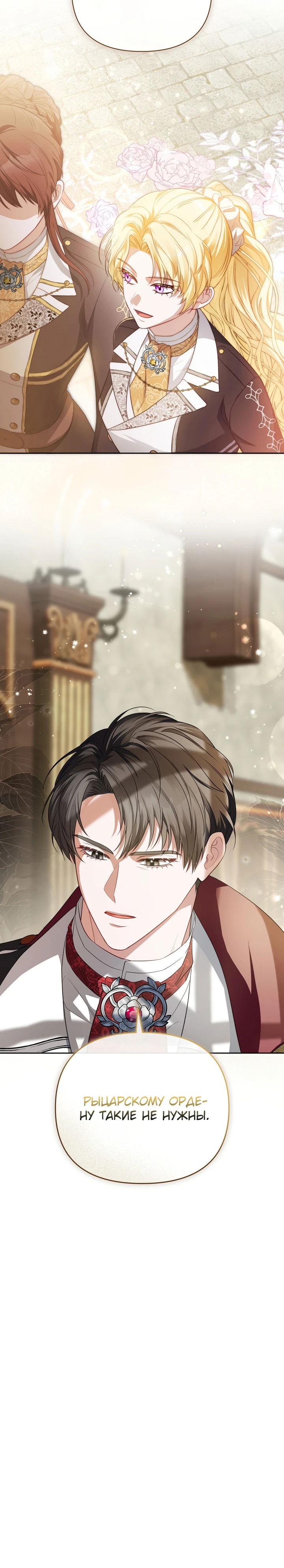 Манга Золотой рыцарь - Глава 2 Страница 54