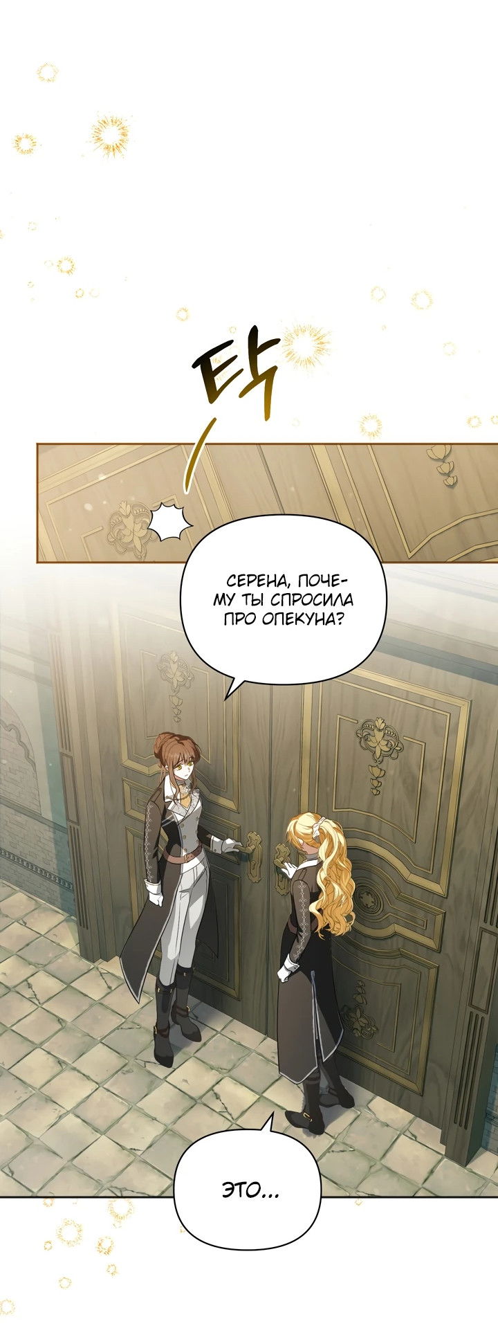 Манга Золотой рыцарь - Глава 2 Страница 57