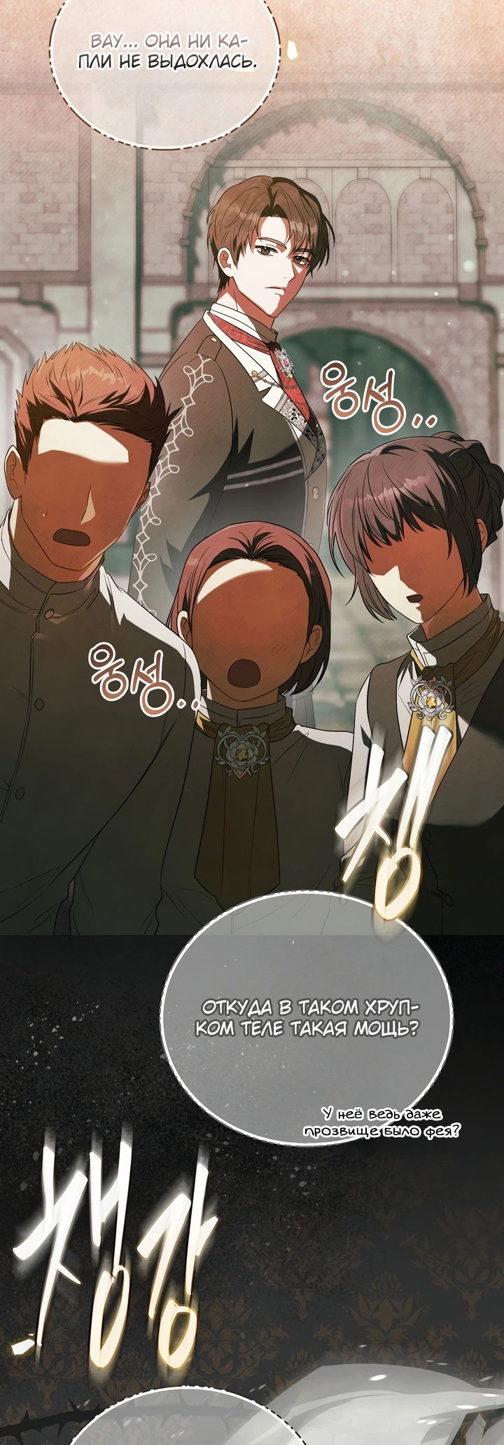 Манга Золотой рыцарь - Глава 2 Страница 47