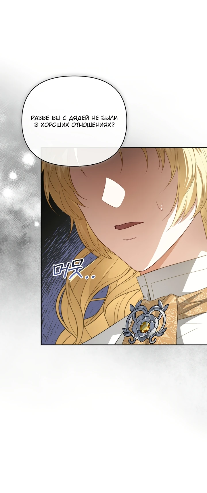 Манга Золотой рыцарь - Глава 2 Страница 84