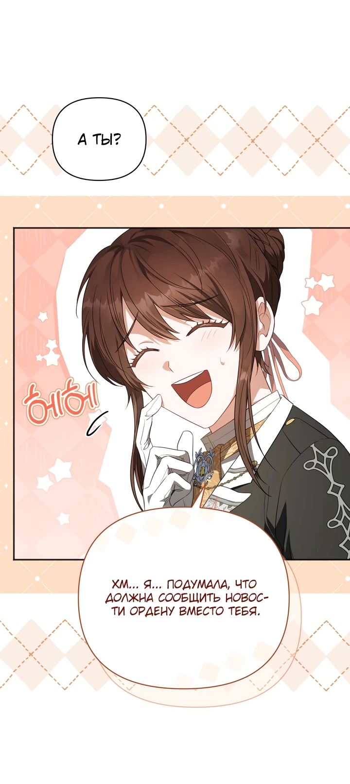 Манга Золотой рыцарь - Глава 2 Страница 36