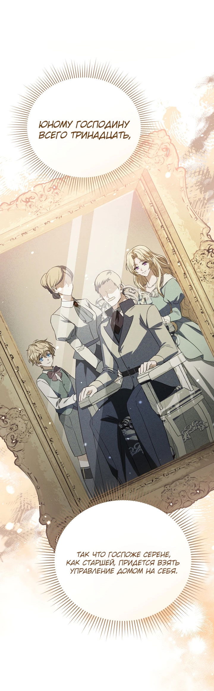 Манга Золотой рыцарь - Глава 1 Страница 54