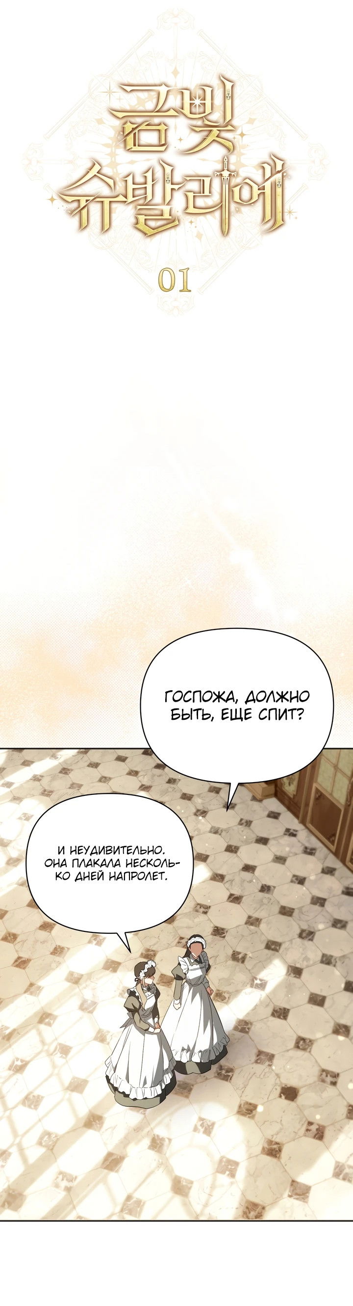 Манга Золотой рыцарь - Глава 1 Страница 52