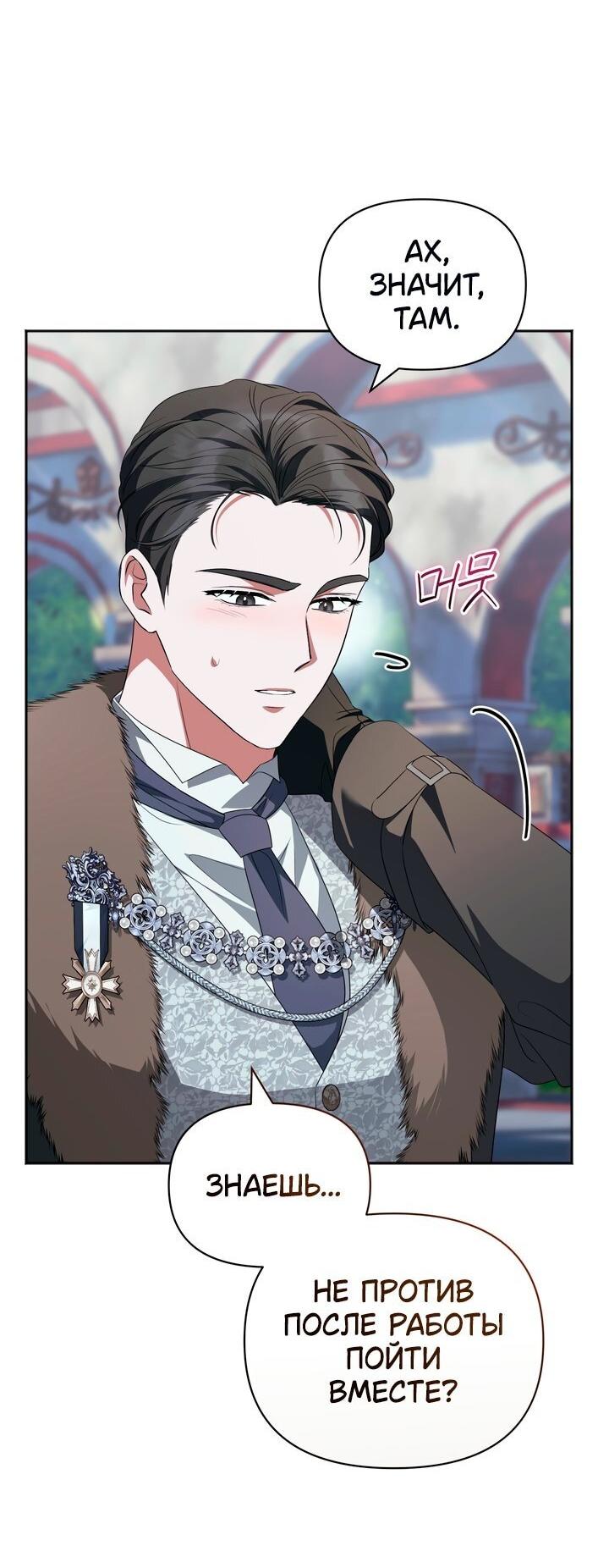 Манга Золотой рыцарь - Глава 31 Страница 54