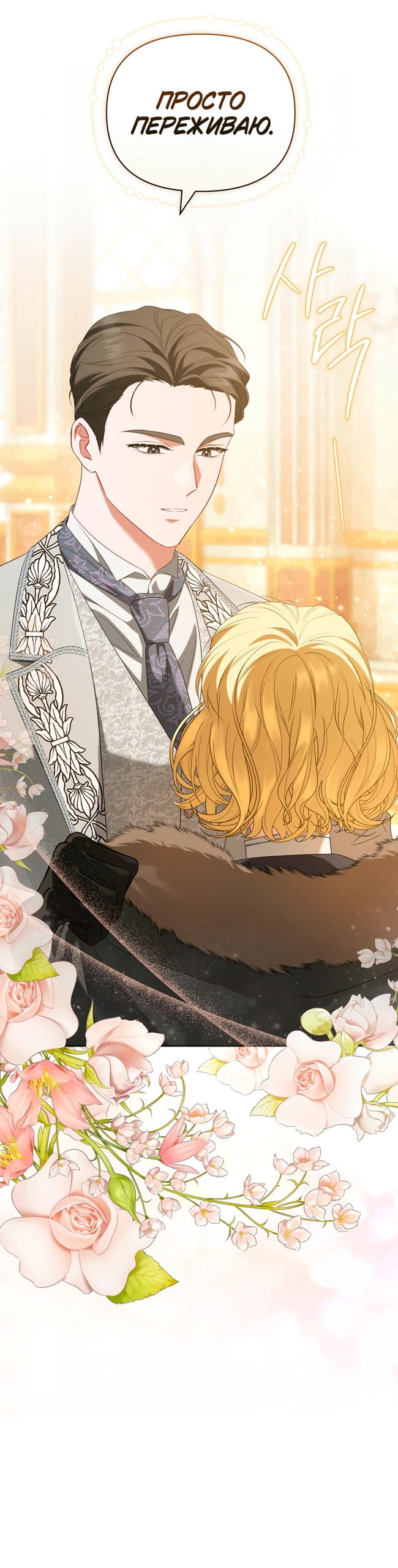 Манга Золотой рыцарь - Глава 32 Страница 52