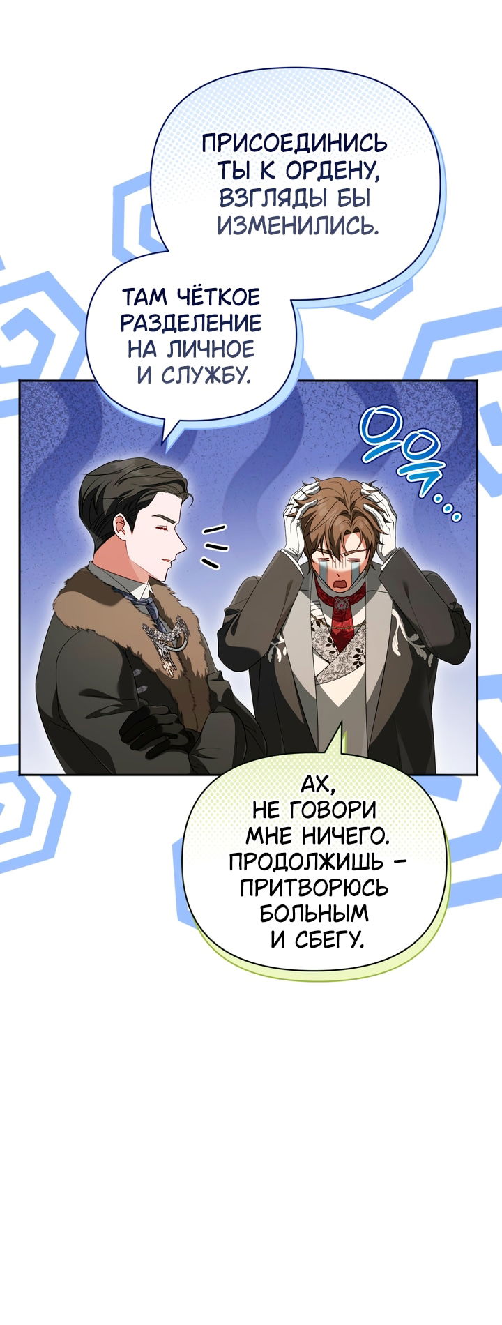 Манга Золотой рыцарь - Глава 32 Страница 22