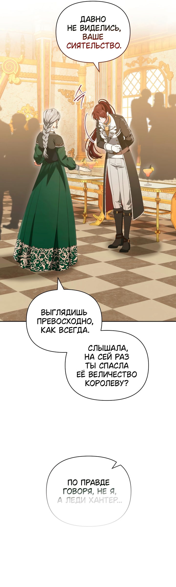 Манга Золотой рыцарь - Глава 32 Страница 19