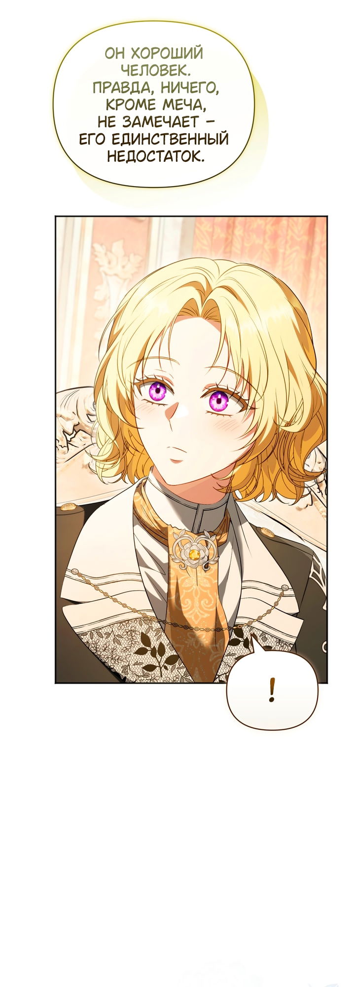 Манга Золотой рыцарь - Глава 33 Страница 53