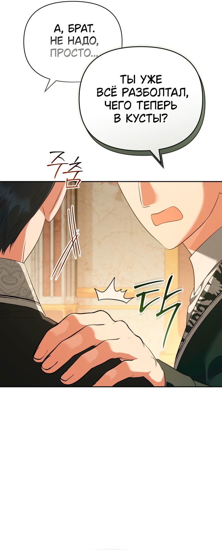 Манга Золотой рыцарь - Глава 33 Страница 59