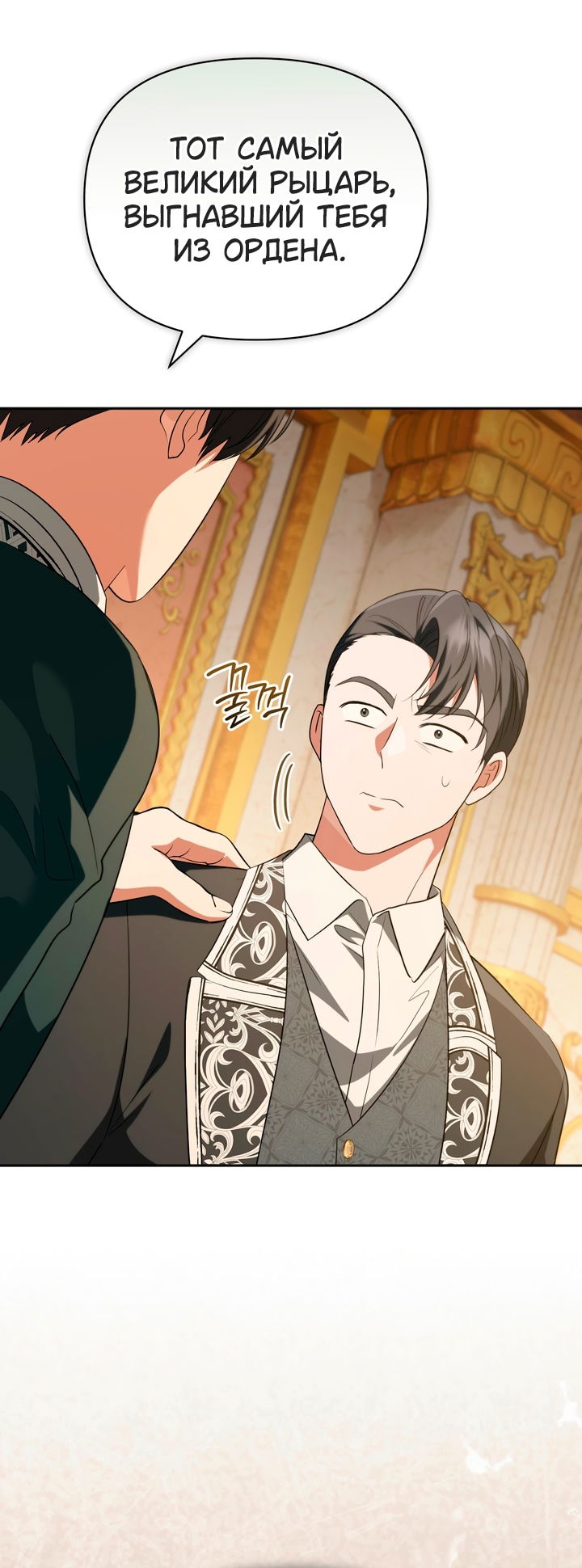 Манга Золотой рыцарь - Глава 33 Страница 61