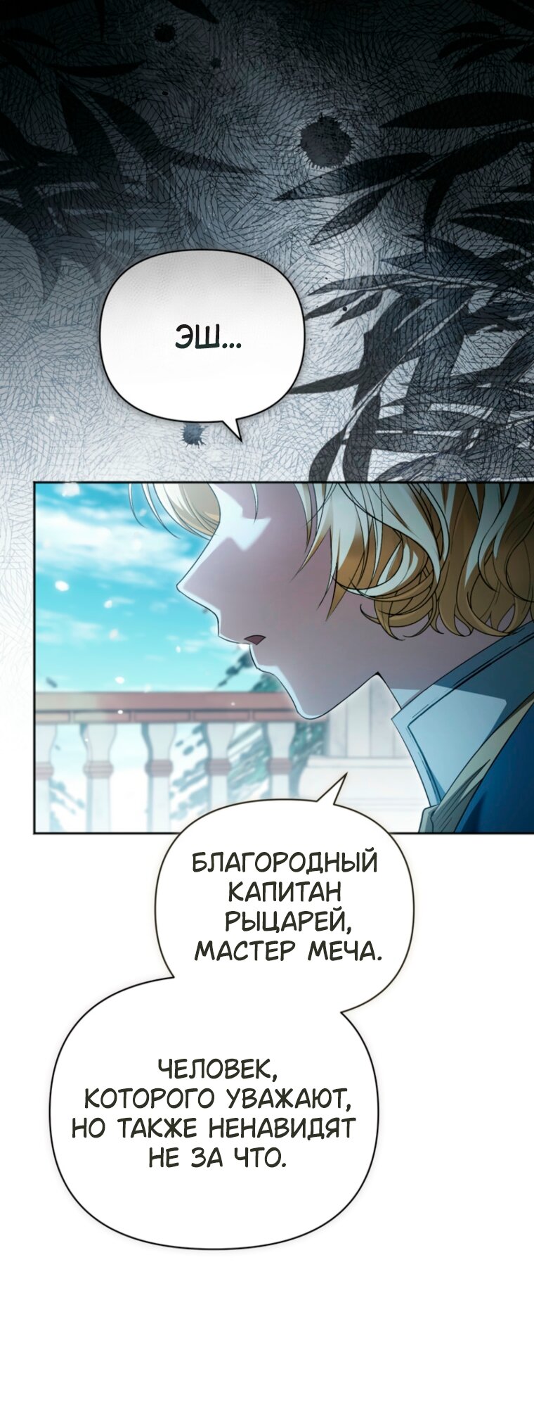 Манга Золотой рыцарь - Глава 34 Страница 67