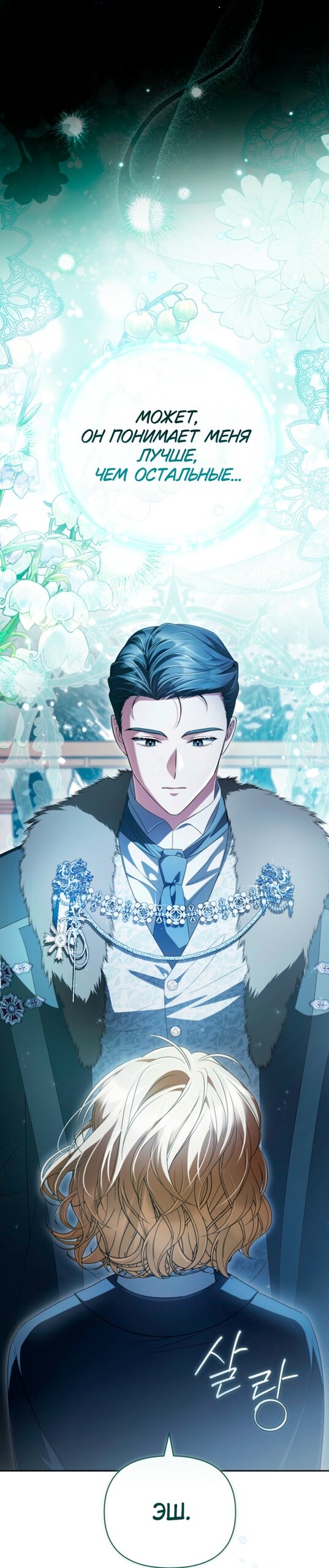 Манга Золотой рыцарь - Глава 34 Страница 37