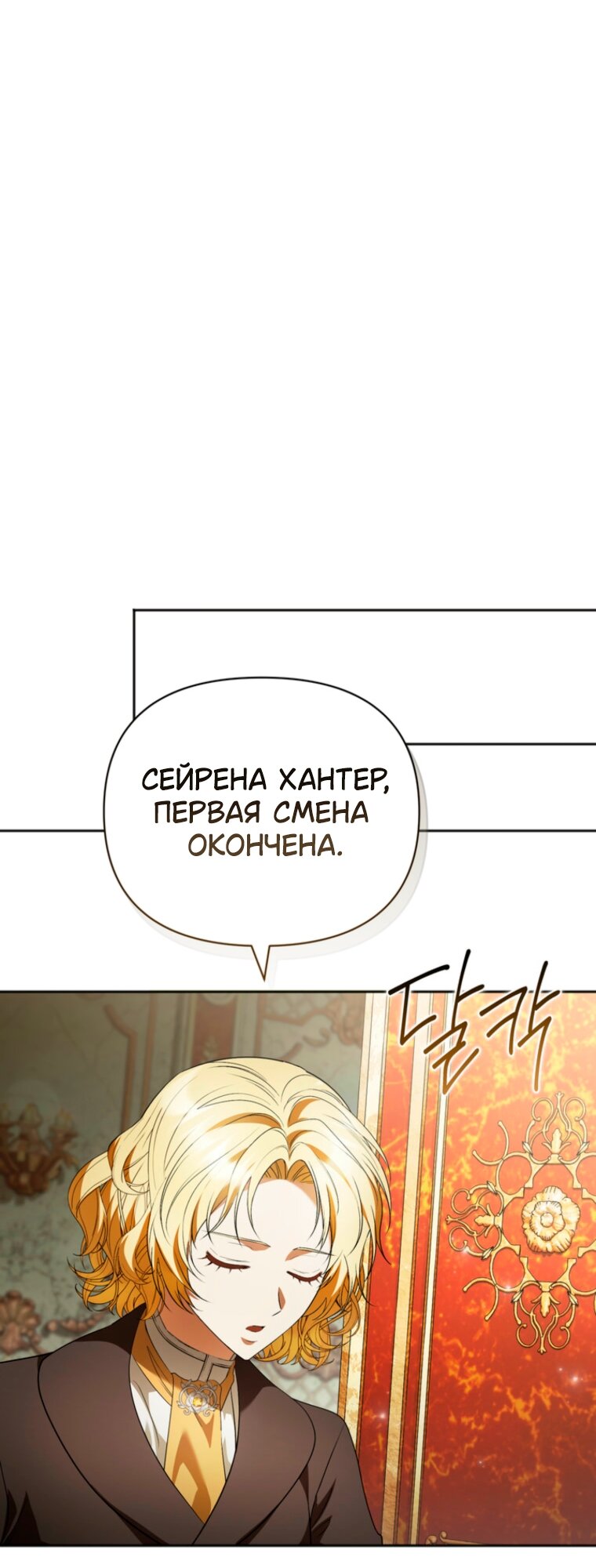 Манга Золотой рыцарь - Глава 34 Страница 11