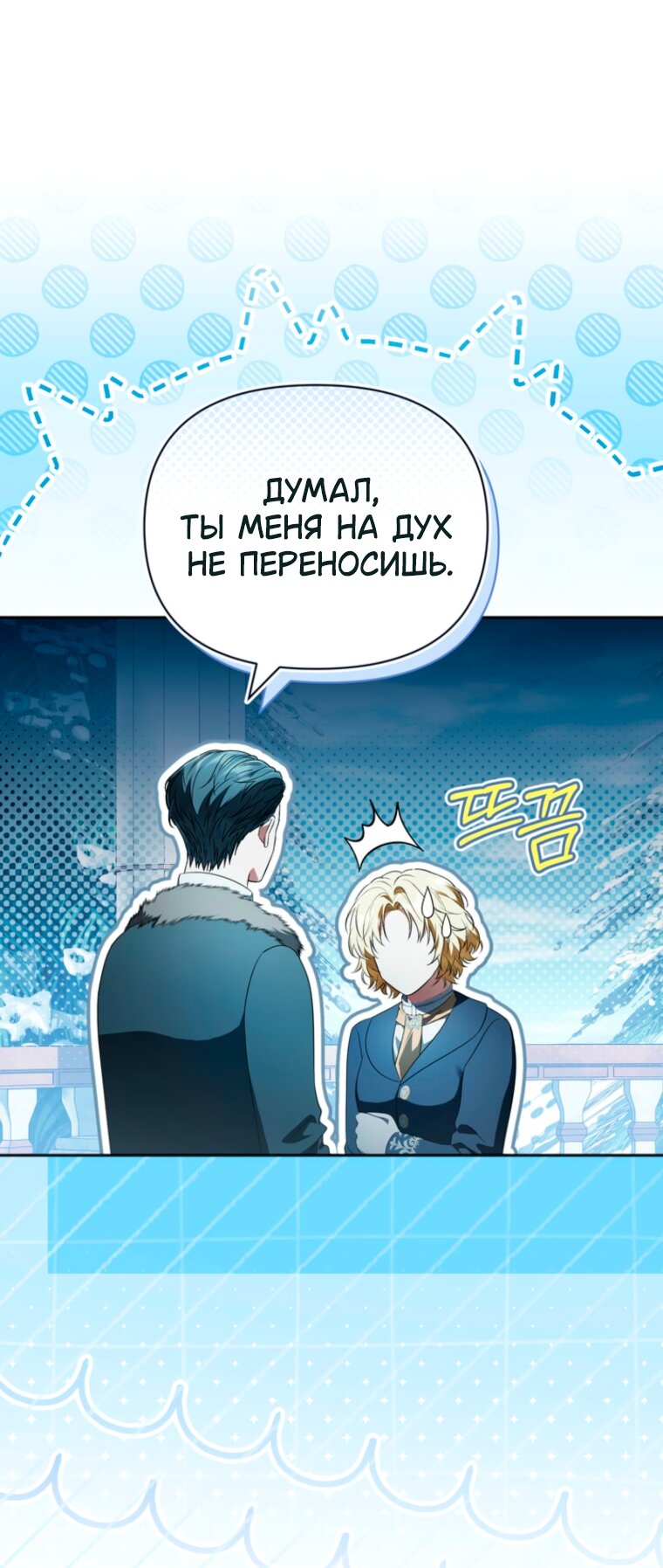 Манга Золотой рыцарь - Глава 34 Страница 69