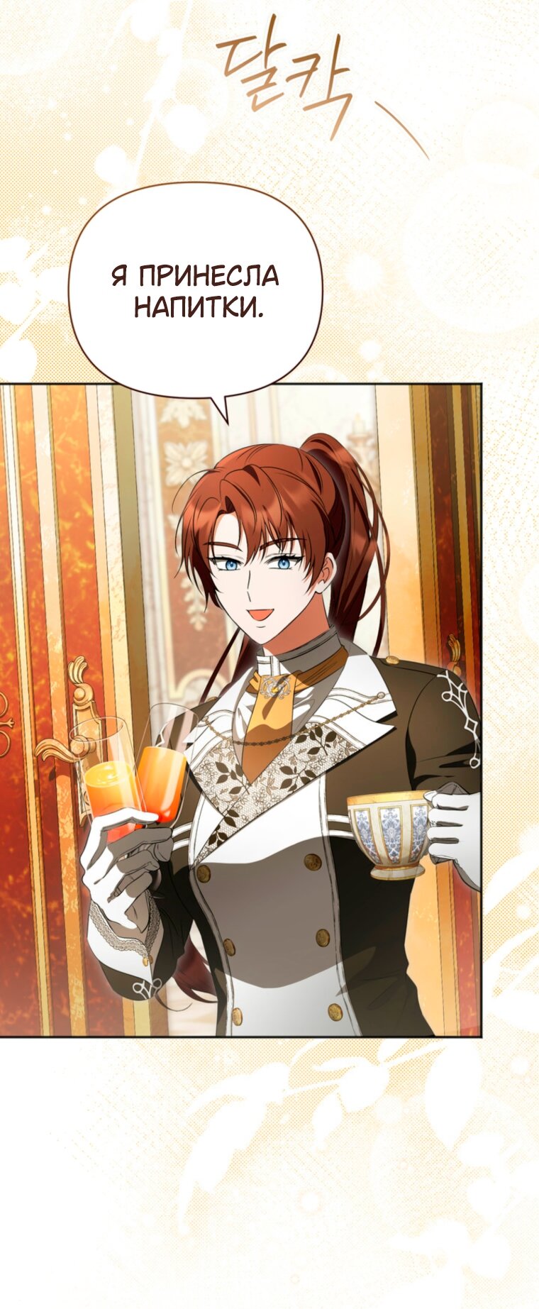 Манга Золотой рыцарь - Глава 34 Страница 3