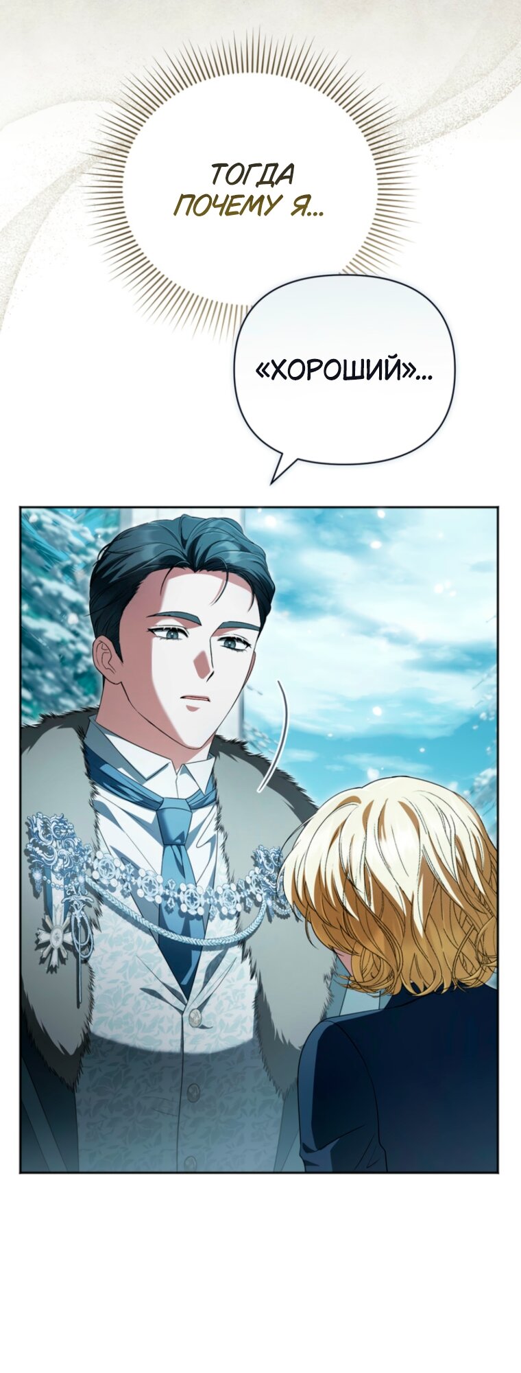 Манга Золотой рыцарь - Глава 34 Страница 73