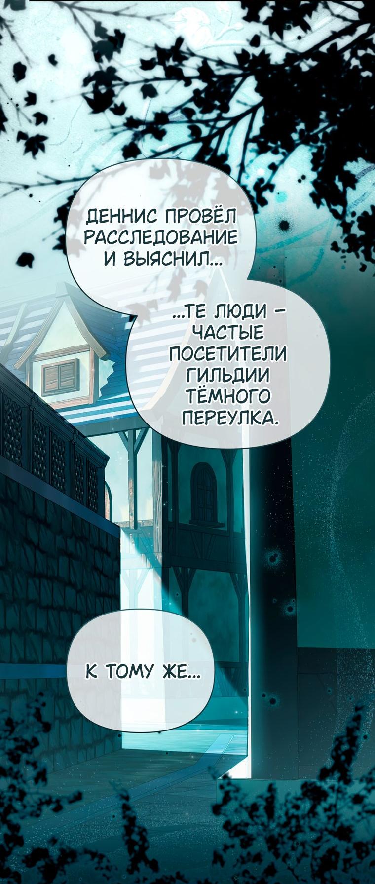 Манга Золотой рыцарь - Глава 37 Страница 51