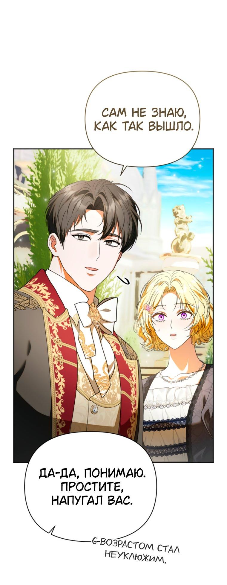 Манга Золотой рыцарь - Глава 40 Страница 52