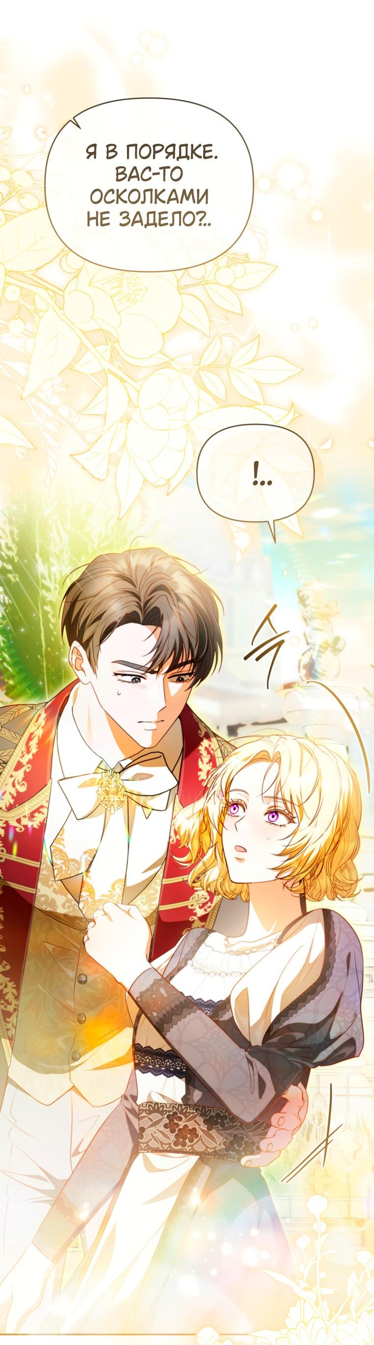 Манга Золотой рыцарь - Глава 40 Страница 49