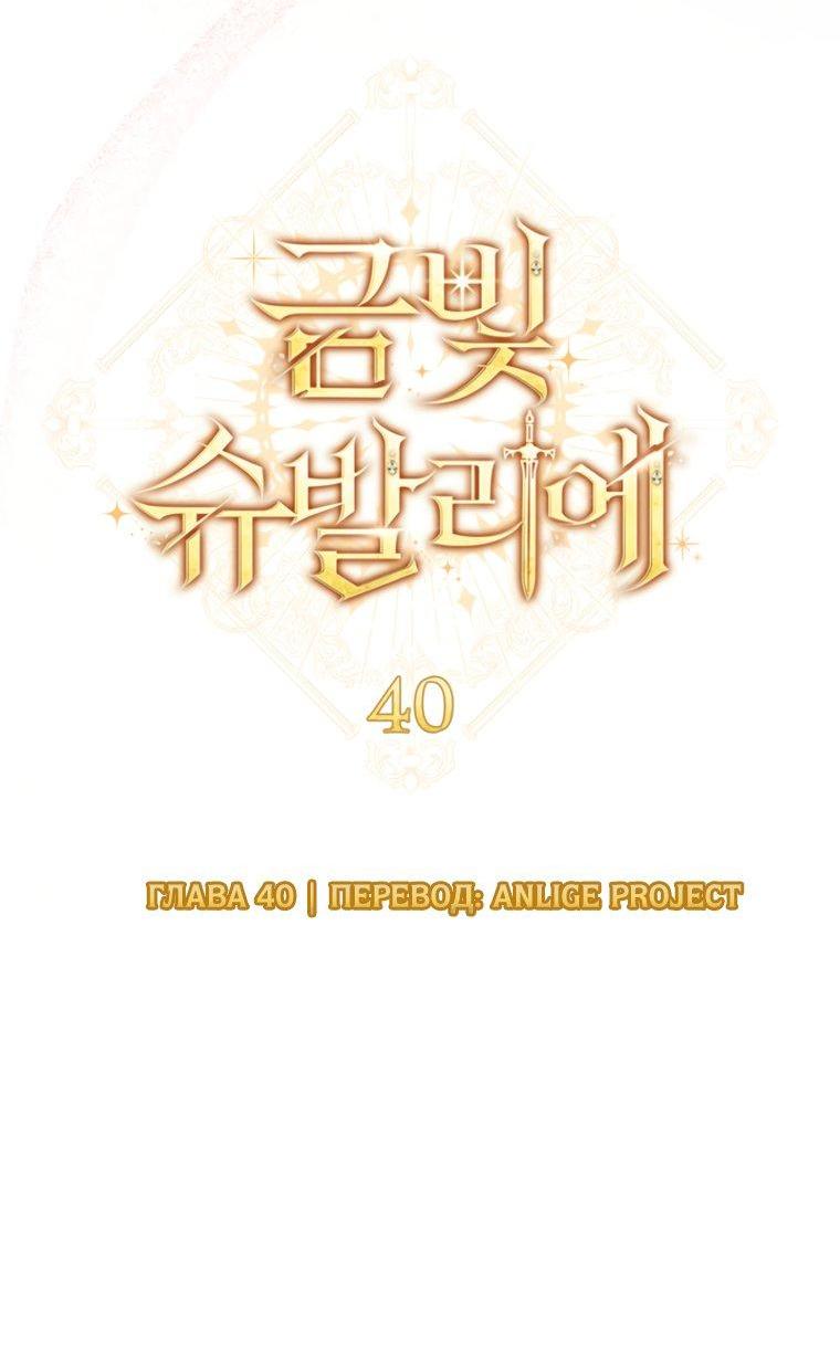Манга Золотой рыцарь - Глава 40 Страница 33