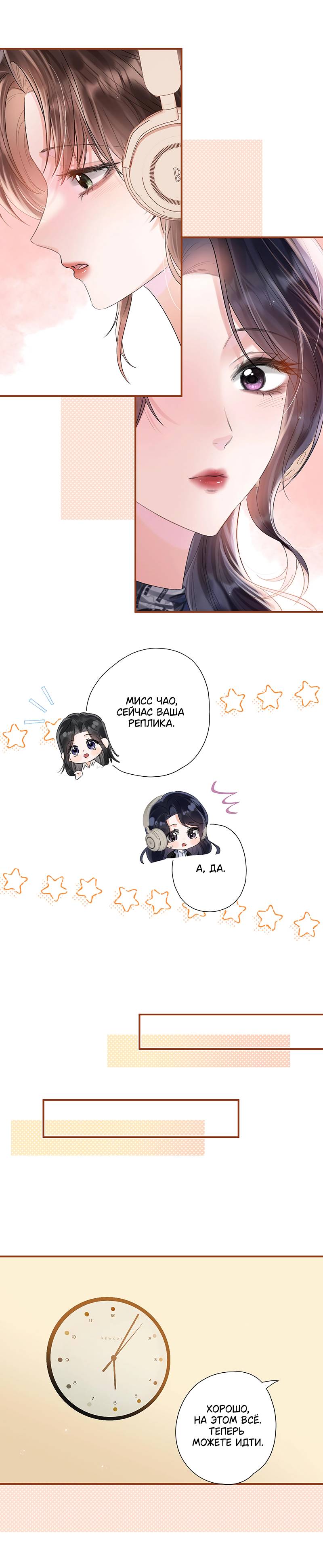 Манга Вечерний прилив - Глава 1 Страница 16