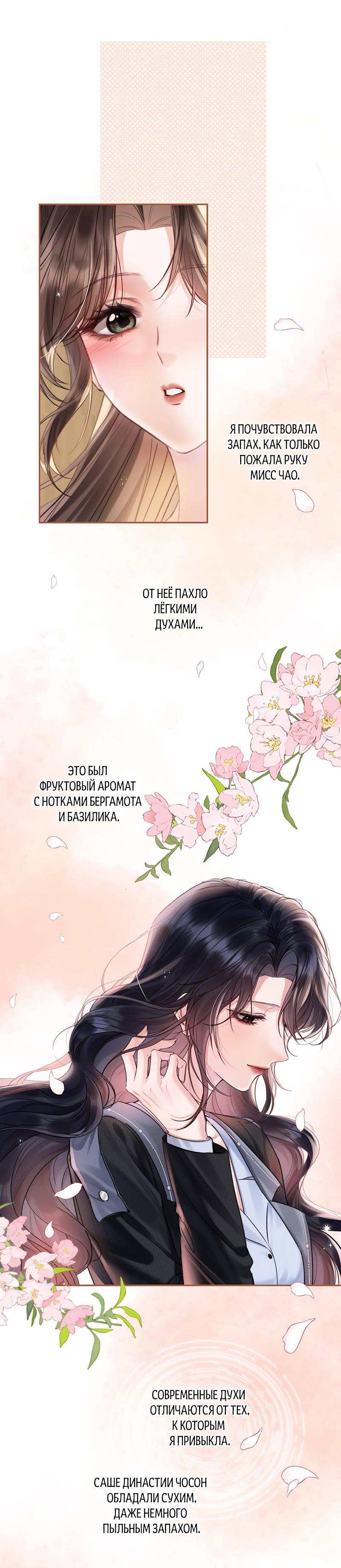 Манга Вечерний прилив - Глава 1 Страница 4